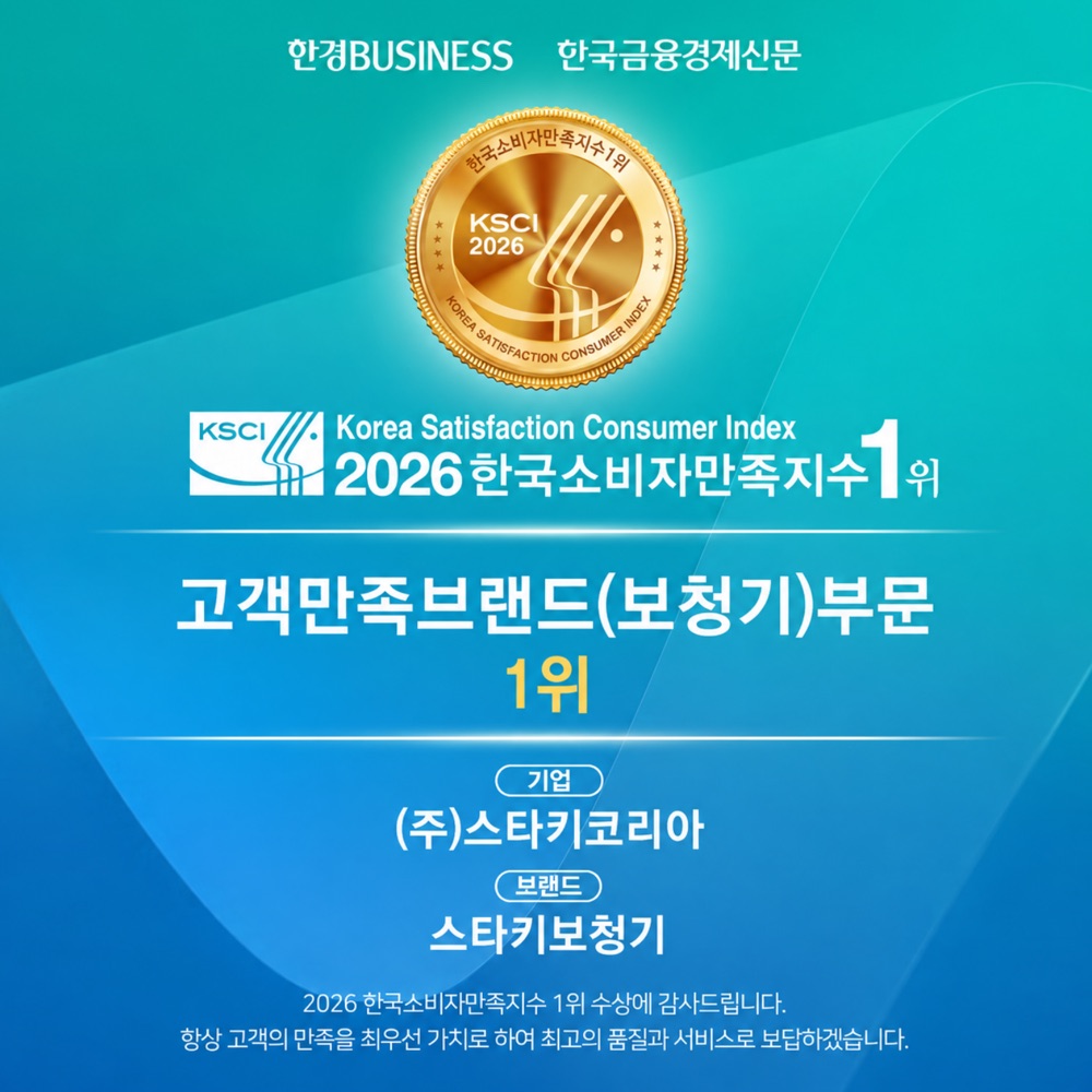 2026 한국소비자만족지수 1위 고객만족브랜드(보청기) 부문 1위 스타키보청기